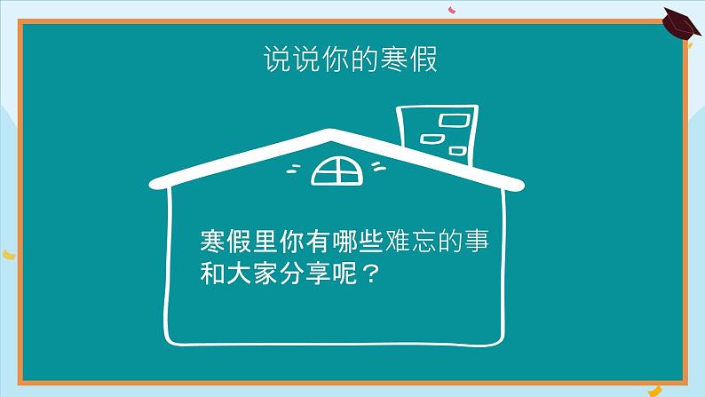 七年级下学期开学收心班会课件第5页