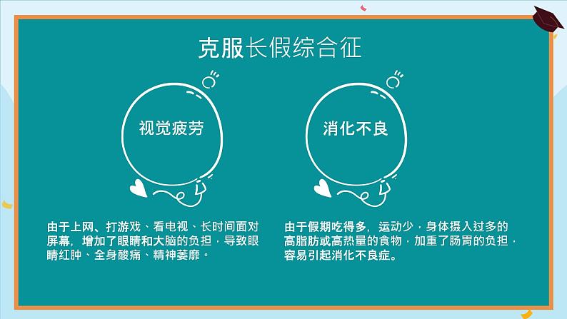 七年级下学期开学收心班会课件第6页