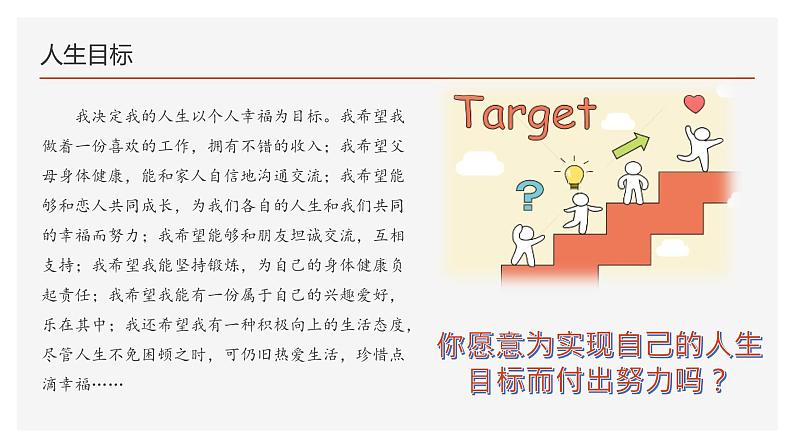 【开学第一课】2024年春季开学季——高三开学第一次主题班会（课件）08