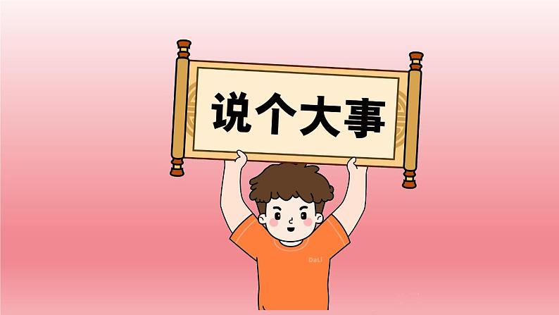 2024年小学生主题班会 拥抱新学期  龙年向未来——小学六年级开学第一课课件第2页