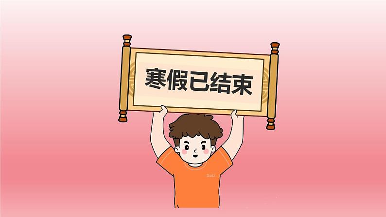 2024年小学生主题班会 拥抱新学期  龙年向未来——小学六年级开学第一课课件第3页