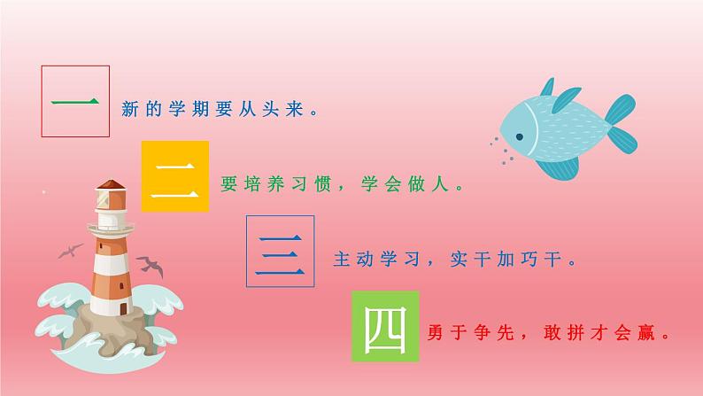 2024年小学生主题班会 拥抱新学期  龙年向未来——小学六年级开学第一课课件第5页