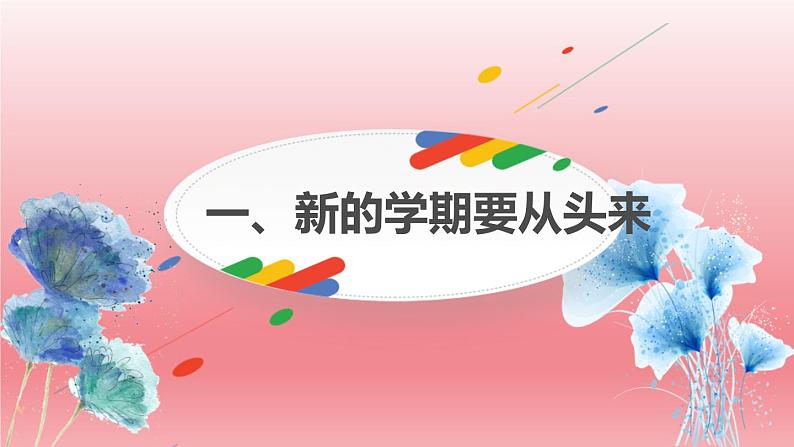 2024年小学生主题班会 拥抱新学期  龙年向未来——小学六年级开学第一课课件第6页