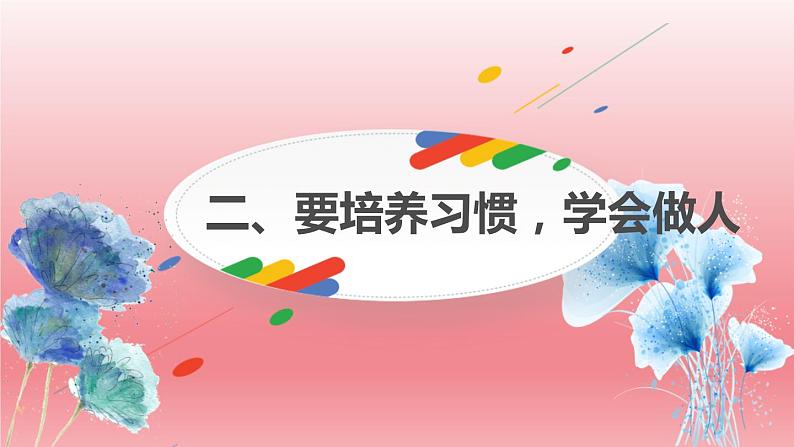 2024年小学生主题班会 拥抱新学期  龙年向未来——小学六年级开学第一课课件第8页