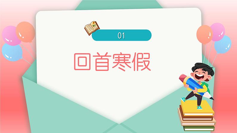 2024年小学生主题班会山河诗长安，天生我材必有用——小学四年级开学第一课课件第2页