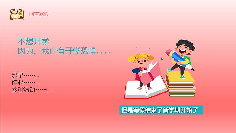 2024年小学生主题班会山河诗长安，天生我材必有用——小学四年级开学第一课课件第4页