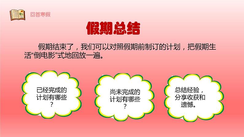 2024年小学生主题班会山河诗长安，天生我材必有用——小学四年级开学第一课课件第5页