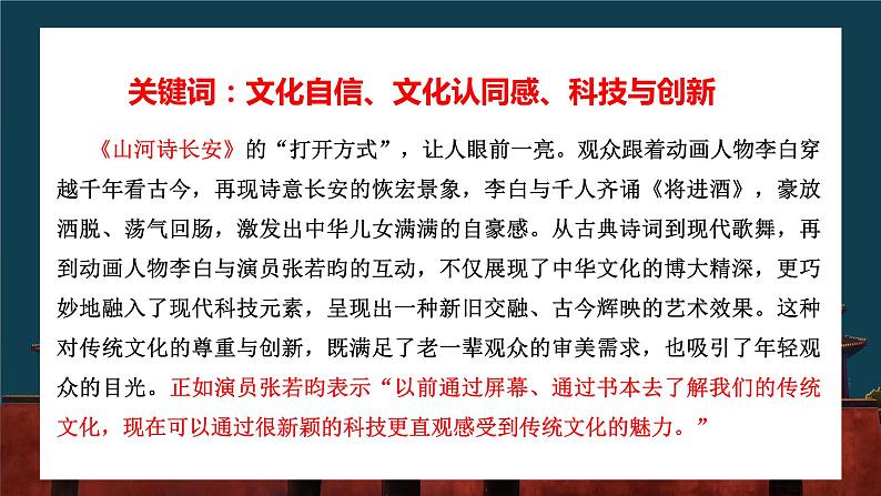 2024年小学生主题班会山河诗长安，天生我材必有用——小学四年级开学第一课课件第8页