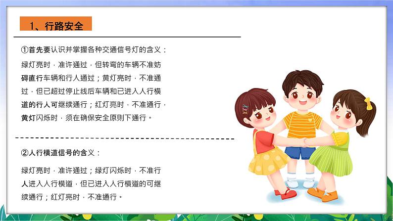 2024小学春节开学第一课-----校园安全学习  开心上学 安全回家 课件第8页