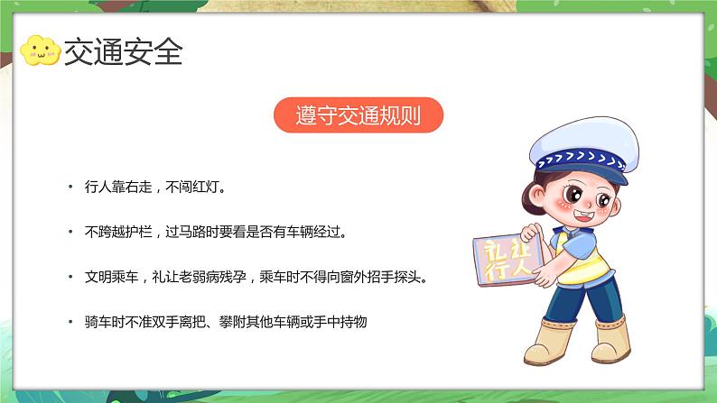 开学第一课安全教育------保障你我安全，共创和谐校园课件04