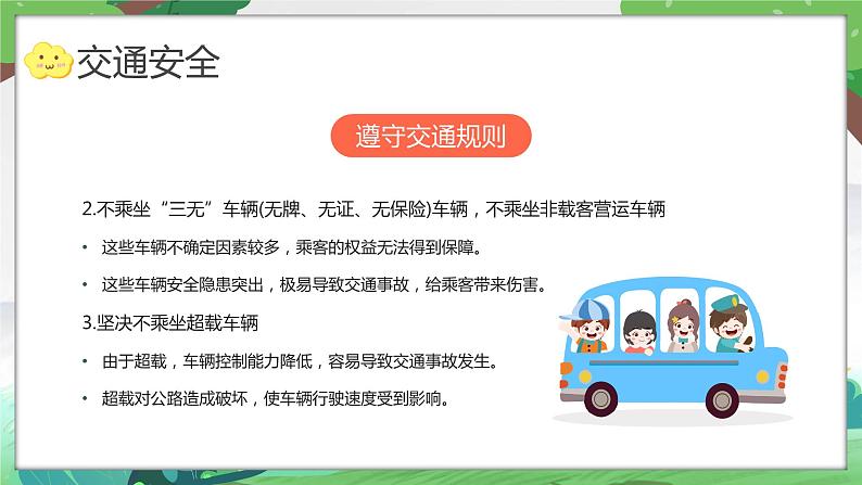 开学第一课安全教育------保障你我安全，共创和谐校园课件05