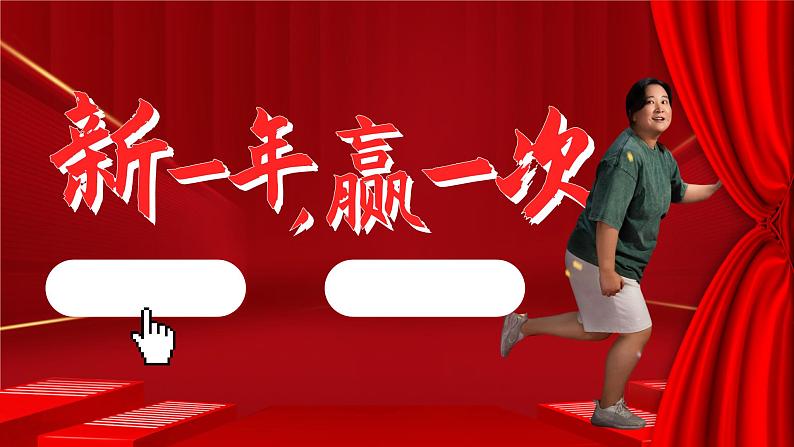 开学第一课-热辣滚烫(背景音乐版) 课件02