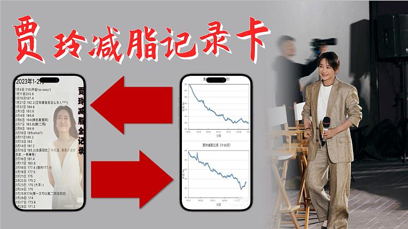 开学第一课-热辣滚烫(背景音乐版) 课件03