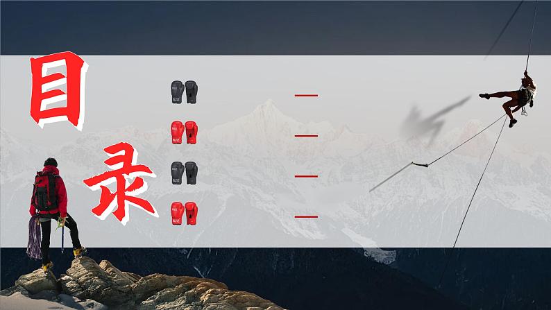 开学第一课-热辣滚烫(背景音乐版) 课件06