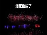 开学第一课快闪 课件