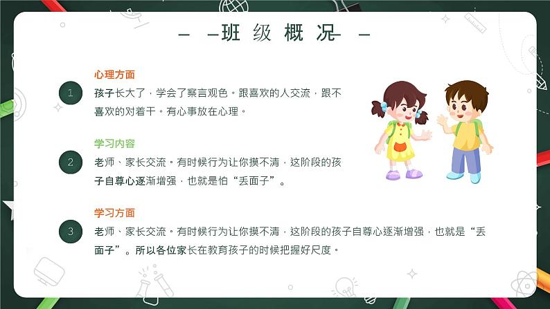 小学班会 开学前家长会-----家校携手  共育希望 课件07