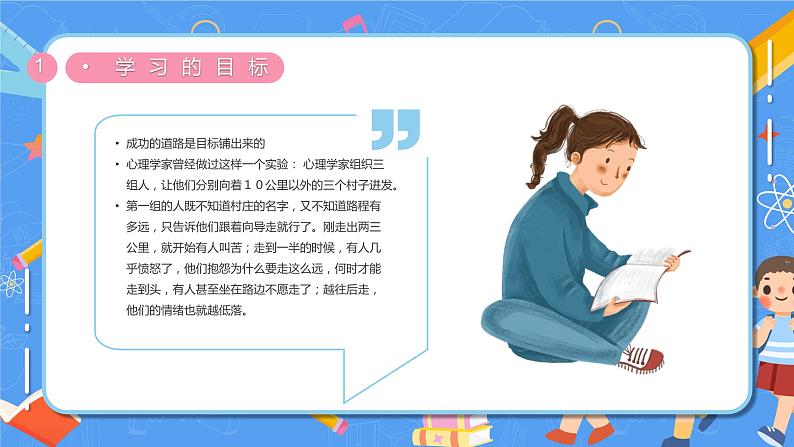 学习方法与能力培养-2024年开学第一课 课件第5页