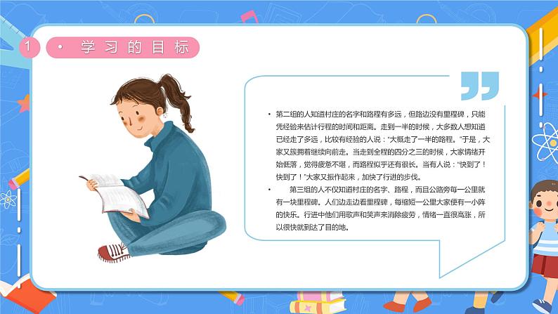 学习方法与能力培养-2024年开学第一课 课件第6页