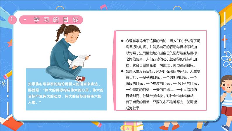 学习方法与能力培养-2024年开学第一课 课件第7页