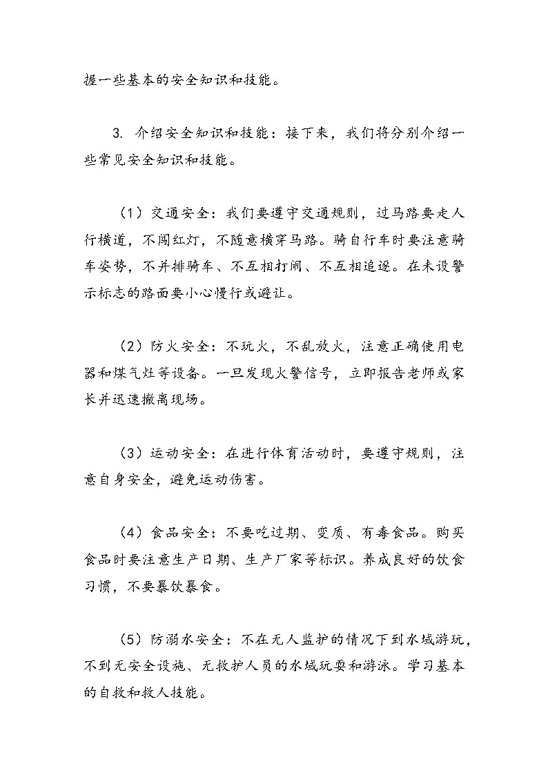 寒假开学第一课安全教育主题班会教案02