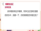 《收心迎開學，啟航逐夢想》開學收心班會開學第一課班會課件