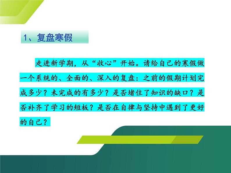 2024年新学期开学第一课收心班会课件03