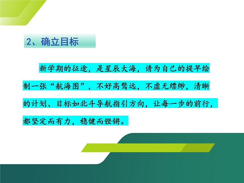 2024年新学期开学第一课收心班会课件04