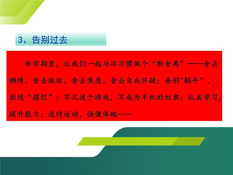 2024年新学期开学第一课收心班会课件05