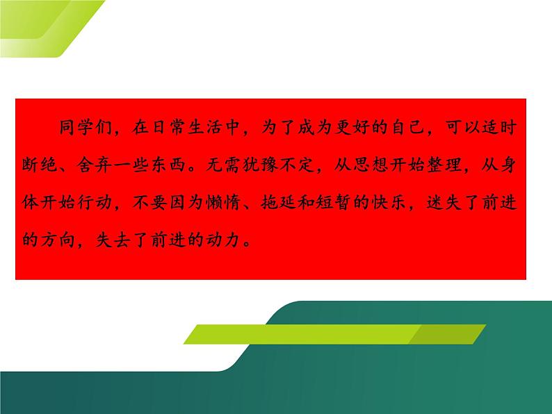 2024年新学期开学第一课收心班会课件06