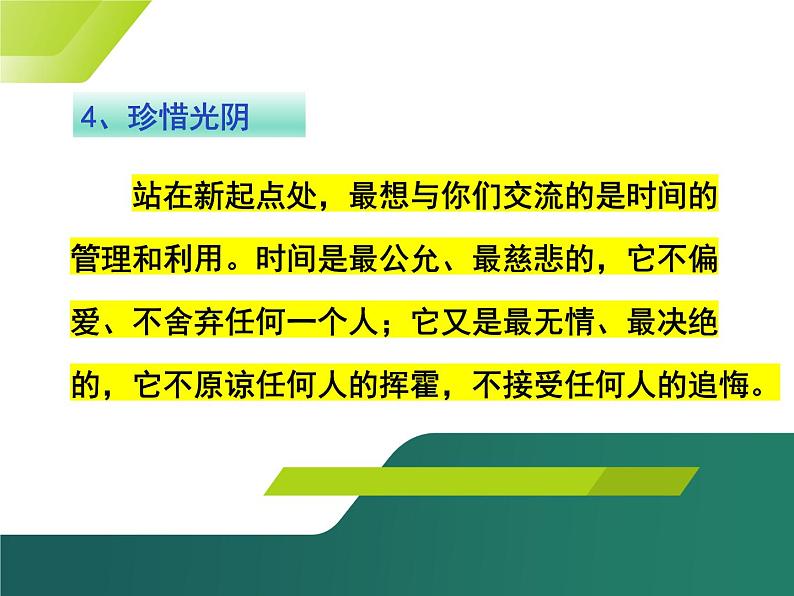 2024年新学期开学第一课收心班会课件07