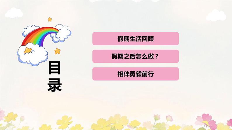 九年级开学第一课课件——  明确目标 勇毅前行02