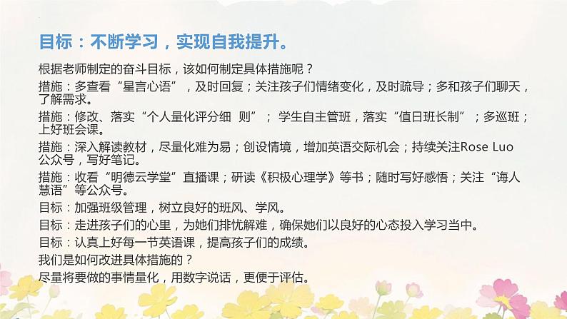 九年级开学第一课课件——  明确目标 勇毅前行07