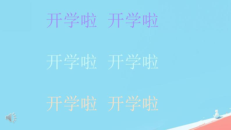 开学第一课课件—— 新起点  新目标第2页