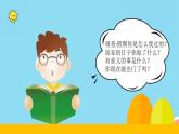 開學第一課課件—— 新起點  新目標