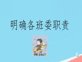 開學第一課課件—— 新起點  新目標