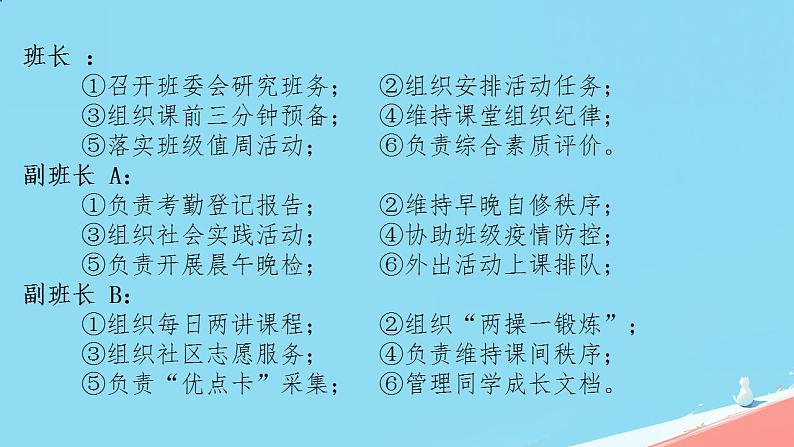 开学第一课课件—— 新起点  新目标第6页