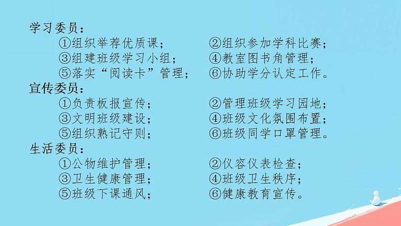 开学第一课课件—— 新起点  新目标第7页