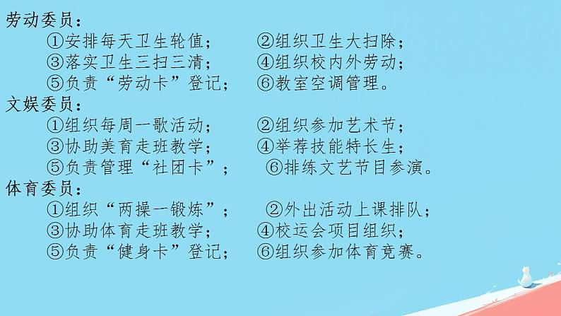 开学第一课课件—— 新起点  新目标第8页