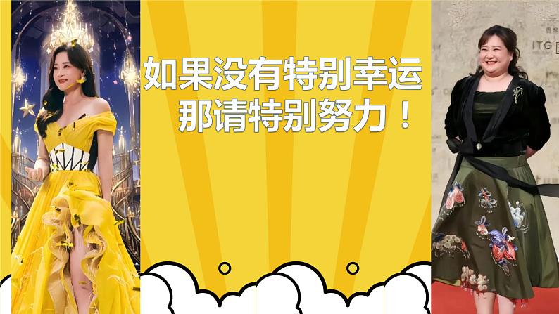 新学期开学：热辣滚烫，积极向上-2023-2024学年热点主题班会课件大观园（全国通用）02