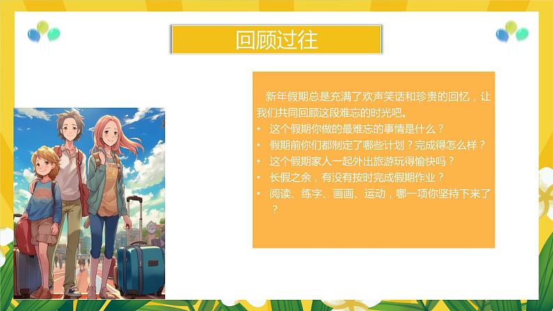 新学期开学：热辣滚烫，积极向上-2023-2024学年热点主题班会课件大观园（全国通用）05