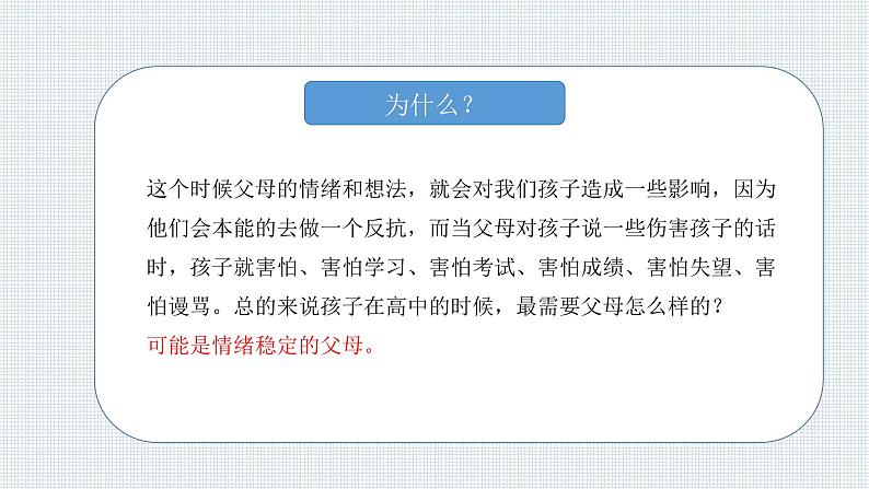 2023-2024学年初中七年级八年级开学家长会-做情绪稳定的父母课件08