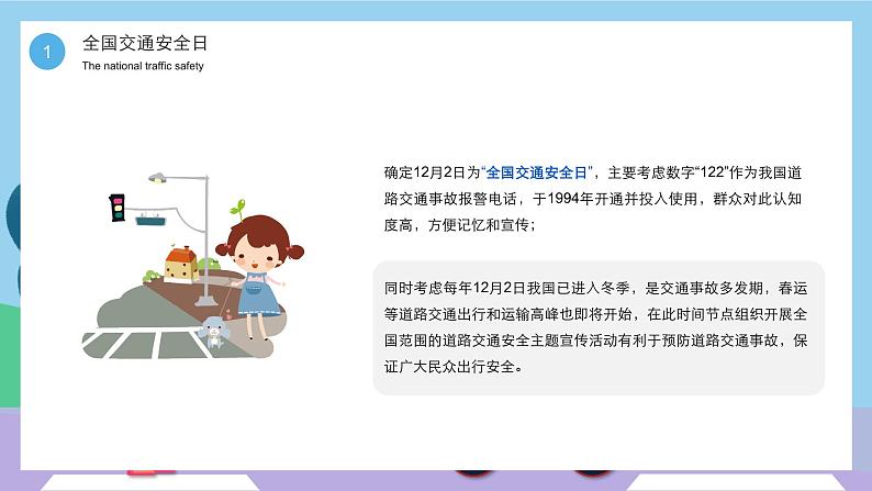 《文明交通、你我同行》主题班会课件PPT05