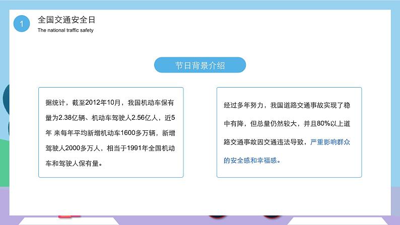 《文明交通、你我同行》主题班会课件PPT07