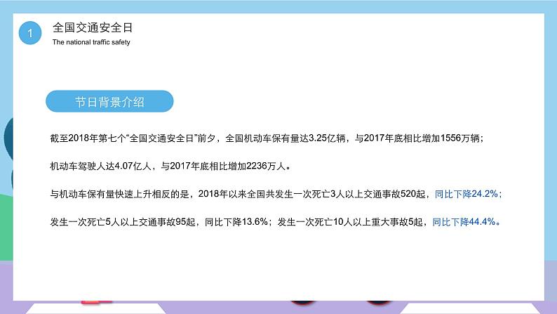 《文明交通、你我同行》主题班会课件PPT08