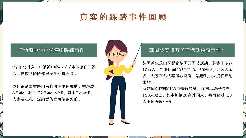 《文明礼让，防止踩踏》主题班会课件PPT06