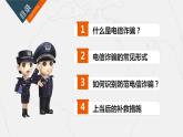《防范電信網(wǎng)絡(luò)詐騙》主題班會(huì)課件PPT