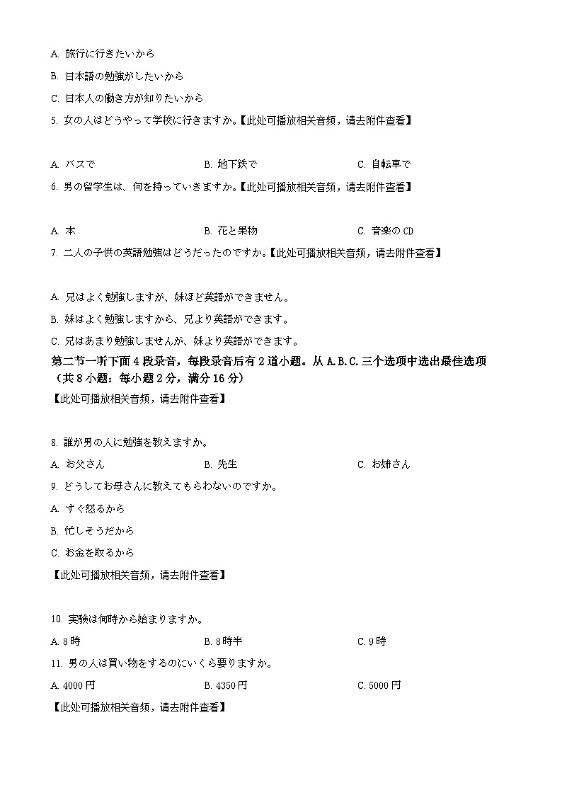 2024年1月浙江省高三普通高校招生方向性测试日语试题卷（原卷版）第2页
