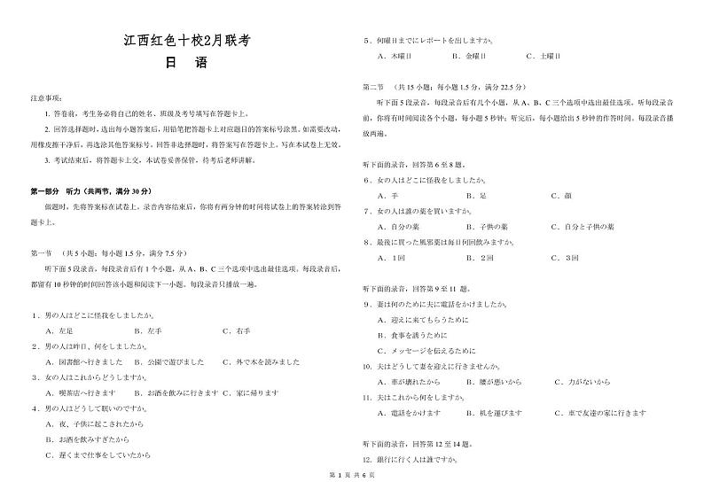 2024江西省红色十校高三下学期2月联考试题日语PDF版含答案（可编辑）01