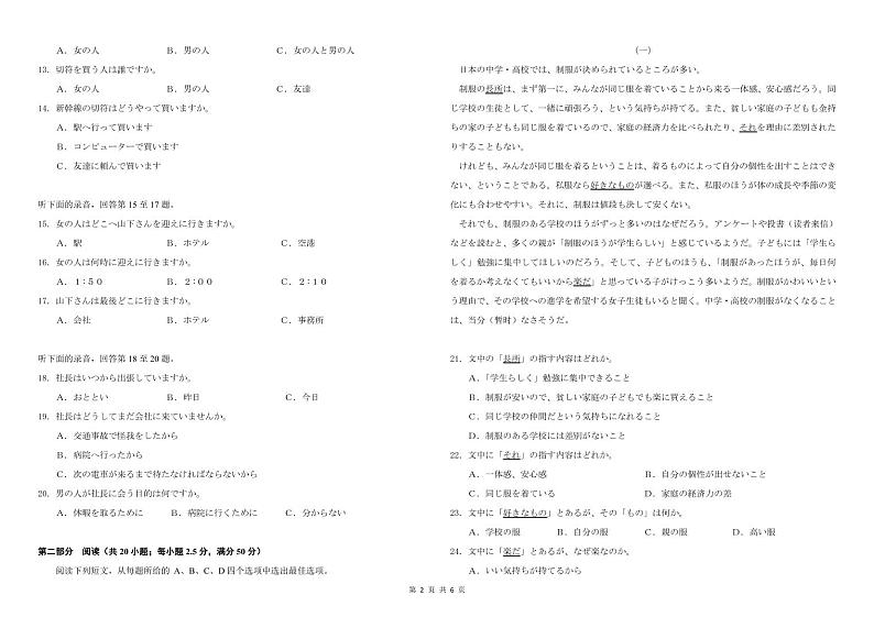 2024江西省红色十校高三下学期2月联考试题日语PDF版含答案（可编辑）02