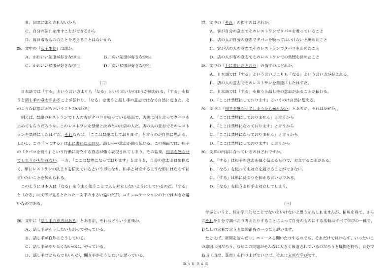 2024江西省红色十校高三下学期2月联考试题日语PDF版含答案（可编辑）03